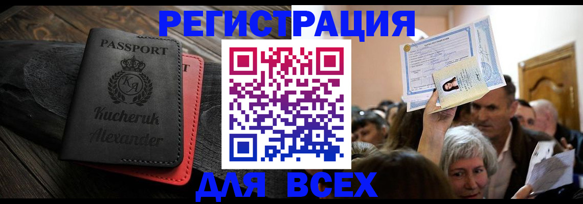 прописка для школы в Грязях