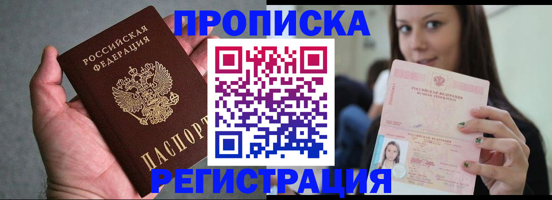 прописка в Грязях