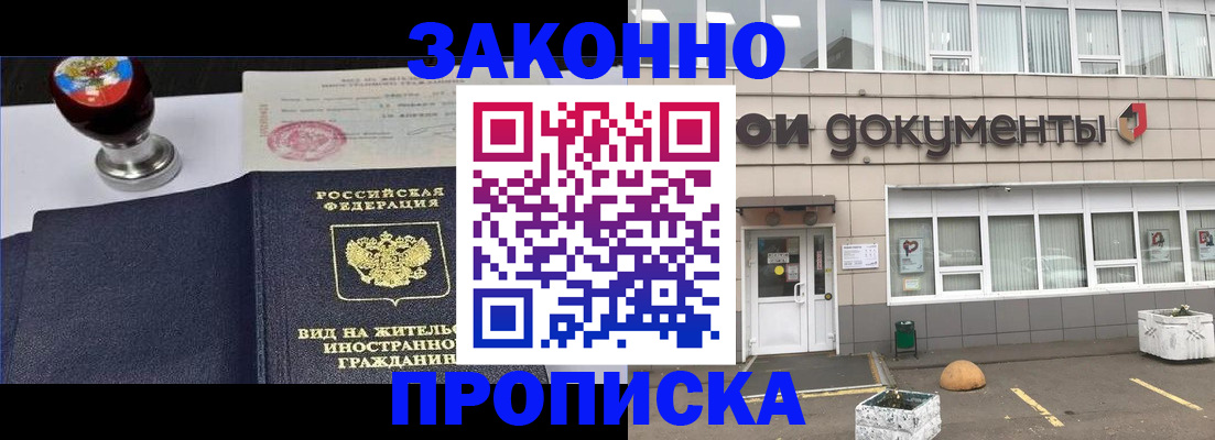 временная регистрация для школы в Грязях