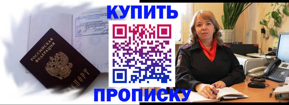 временная регистрация купить в Грязях