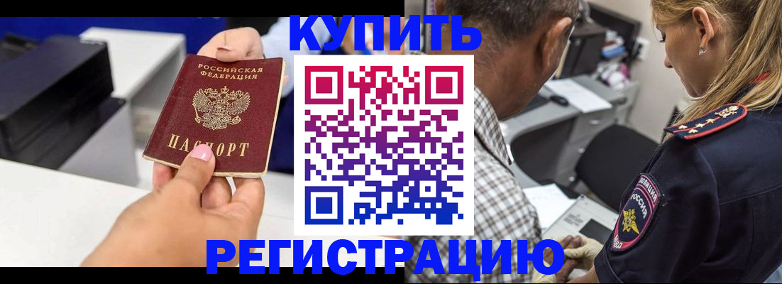 купить прописку в Грязях