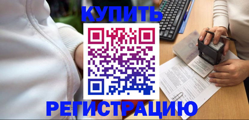 миграционный учет в Грязях