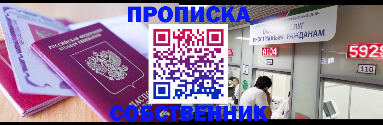 прописка в квартире в Грязях