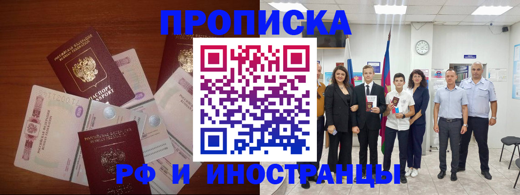 временная регистрация для школы в Грязях